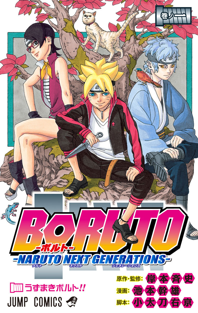 BORUTO-ボルト-　-NARUTO NEXT GENERATIONS- 1
