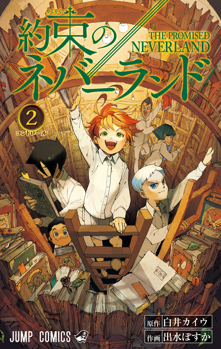約束のネバーランド  2